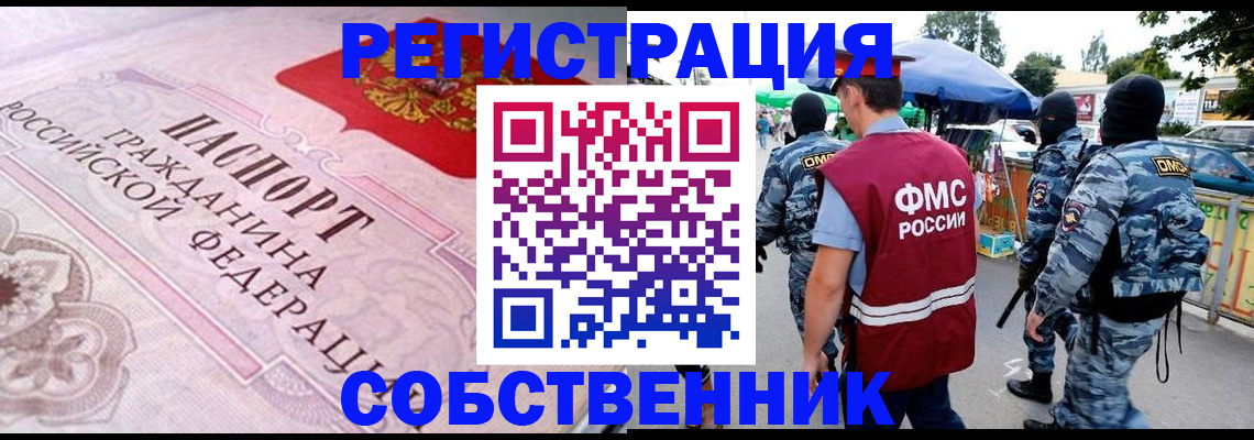 временная регистрация для всех в Жуковке