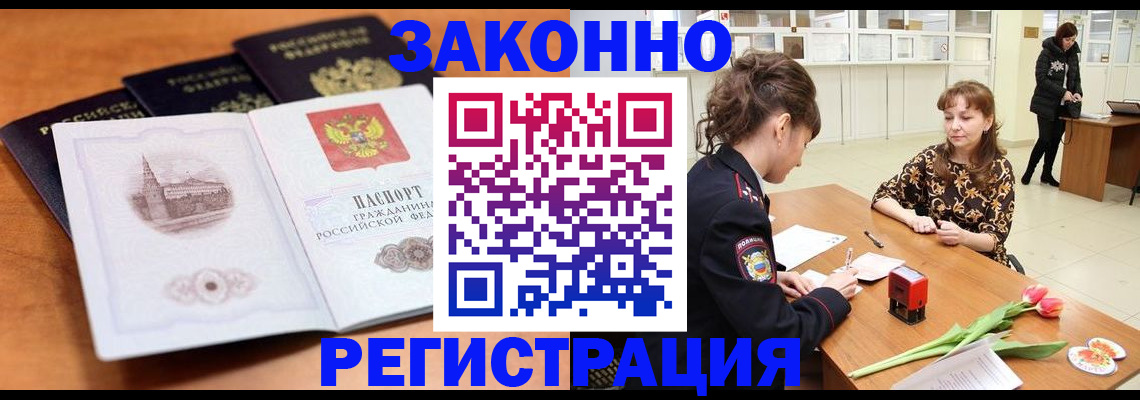 временная регистрация собственник в Жуковке