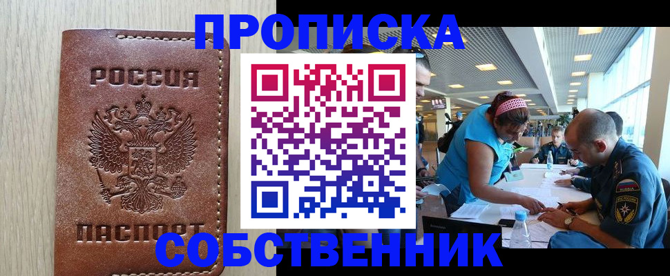 прописка законно в Жуковке